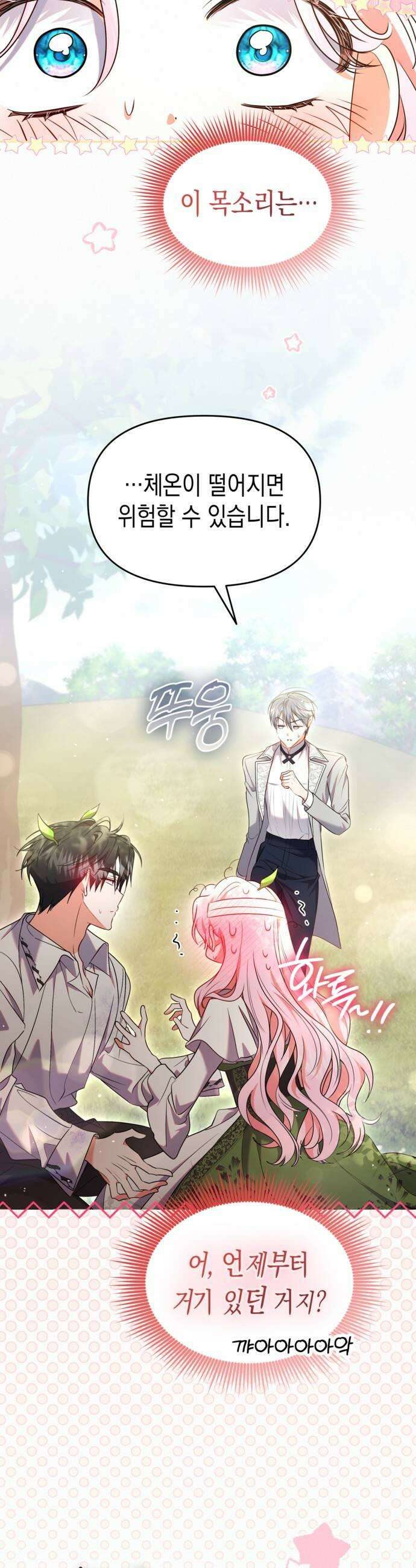 아무래도 결혼을 잘못한 것 같다 43화 31
