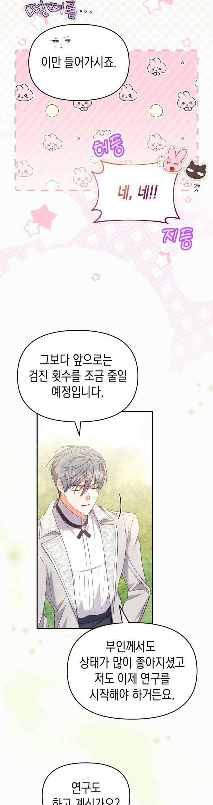 아무래도 결혼을 잘못한 것 같다 43화 32
