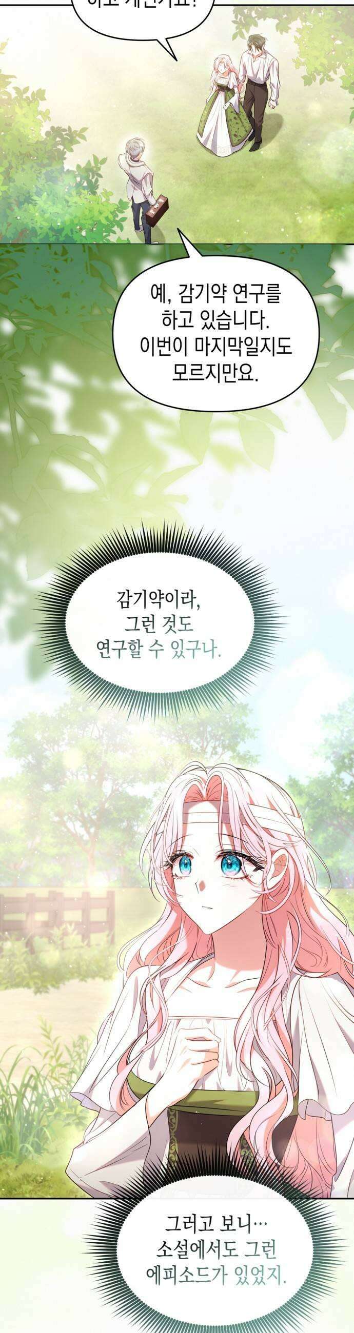 아무래도 결혼을 잘못한 것 같다 43화 33