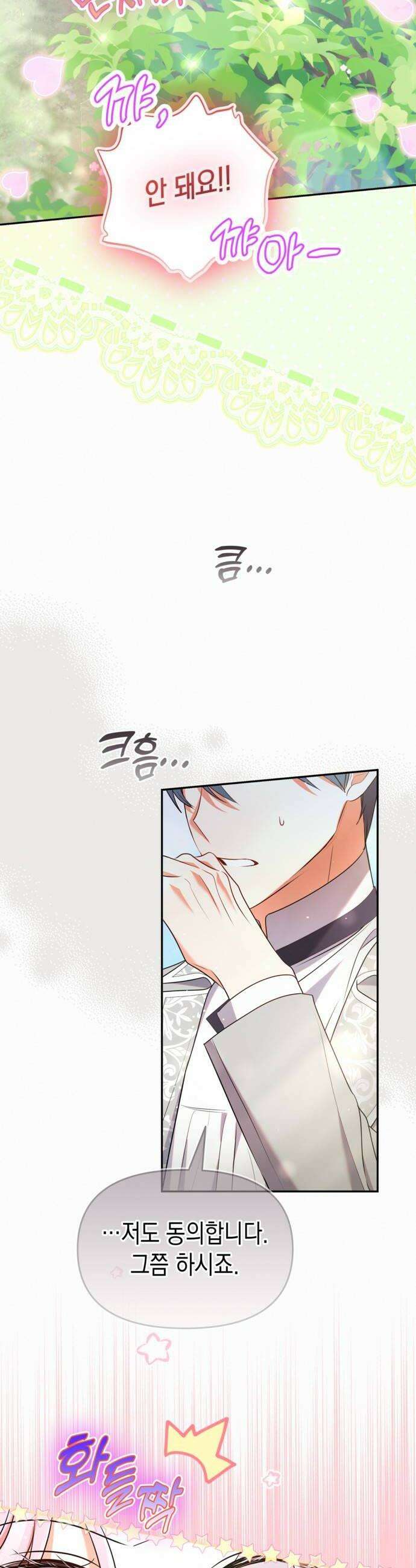아무래도 결혼을 잘못한 것 같다 43화 30