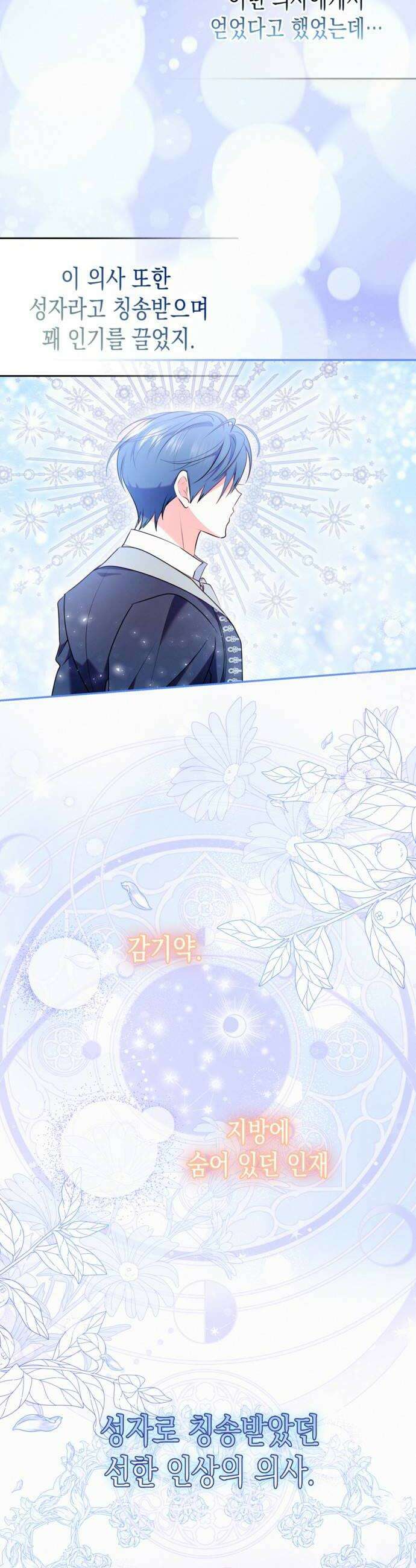 아무래도 결혼을 잘못한 것 같다 43화 36