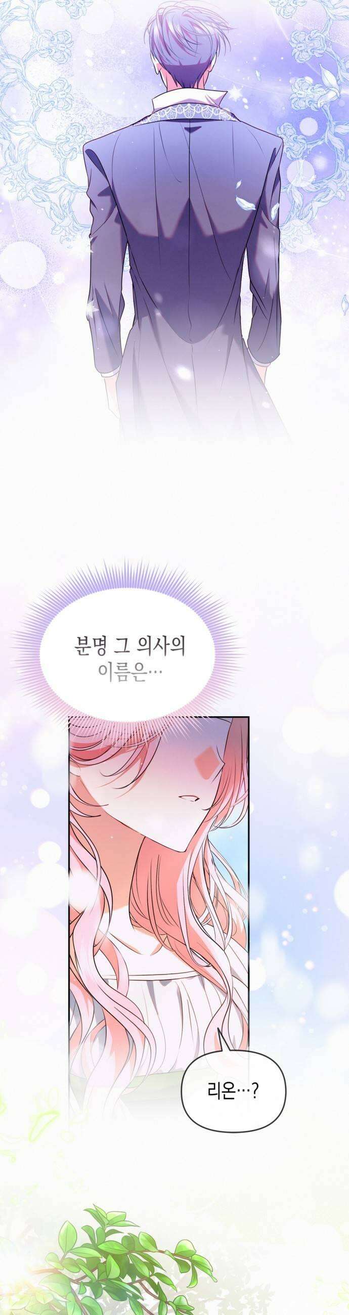 아무래도 결혼을 잘못한 것 같다 43화 37