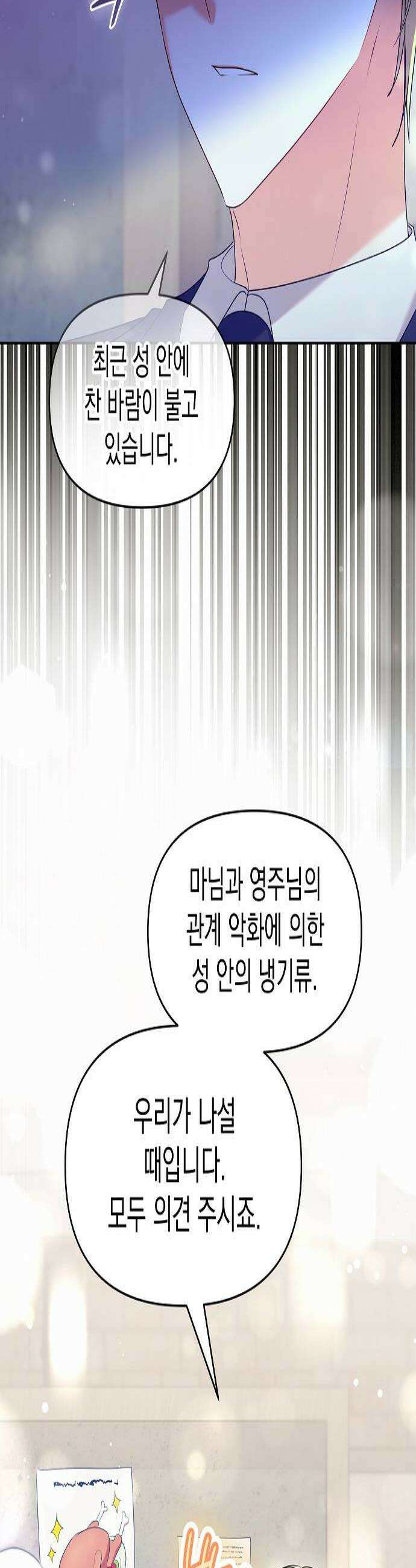 아무래도 결혼을 잘못한 것 같다 51화 2