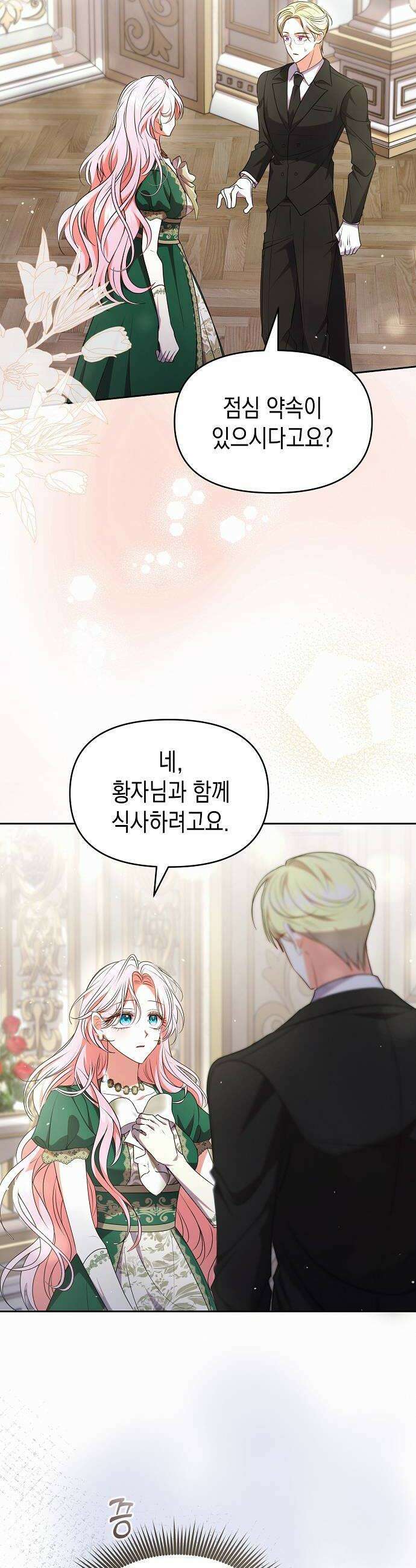 아무래도 결혼을 잘못한 것 같다 51화 6