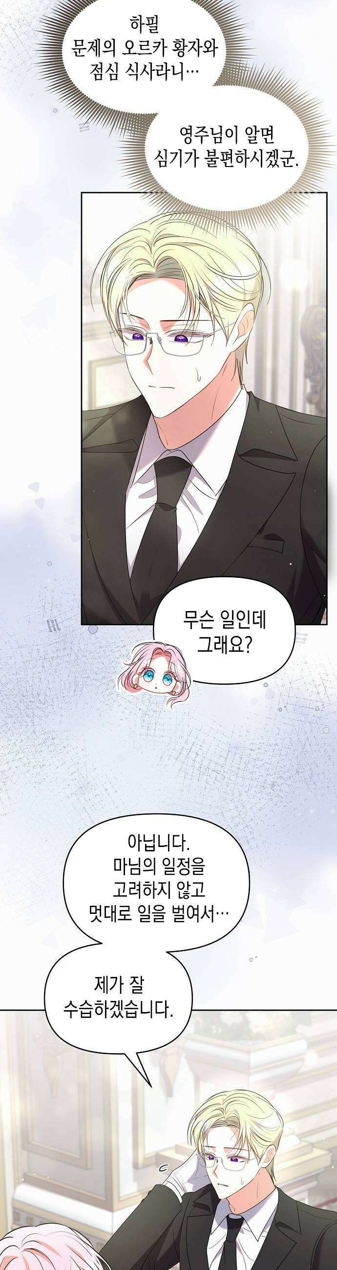 아무래도 결혼을 잘못한 것 같다 51화 7