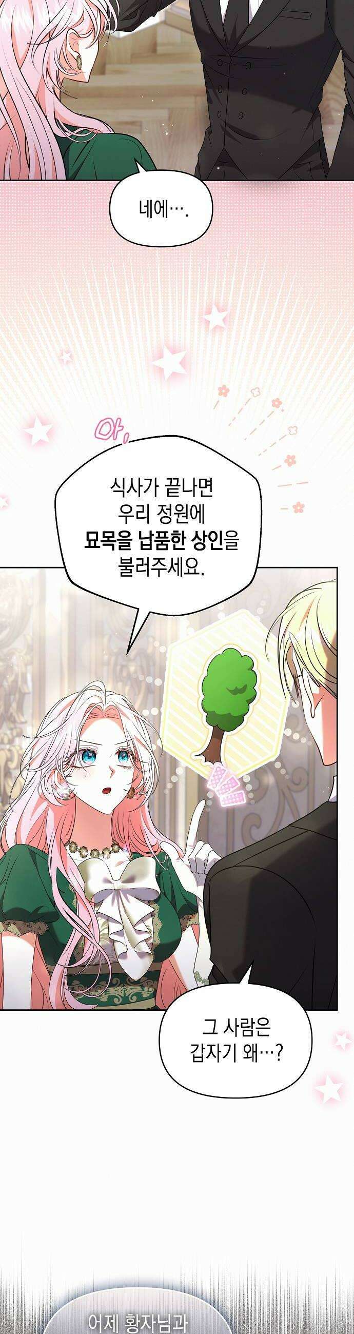 아무래도 결혼을 잘못한 것 같다 51화 8