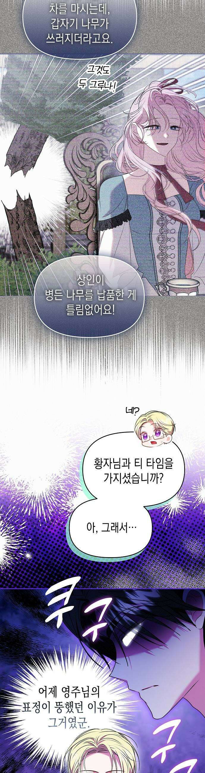 아무래도 결혼을 잘못한 것 같다 51화 9
