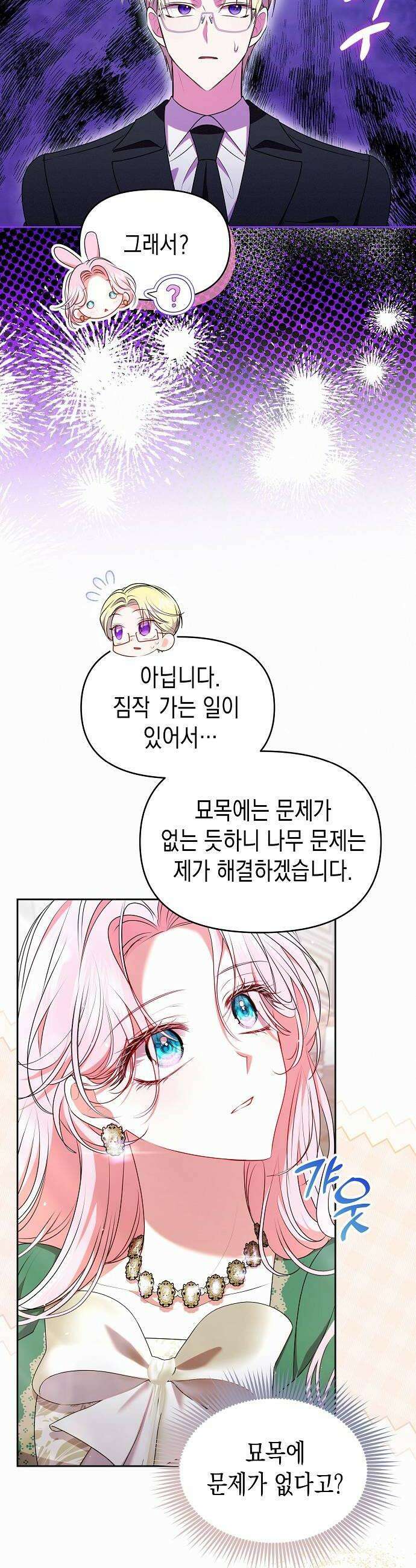 아무래도 결혼을 잘못한 것 같다 51화 10