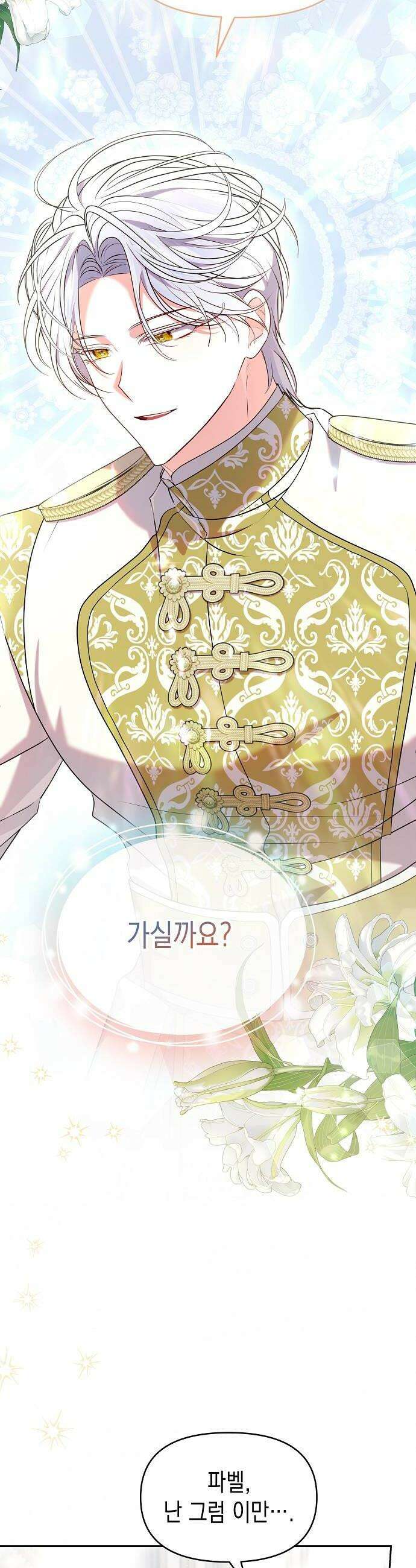 아무래도 결혼을 잘못한 것 같다 51화 12