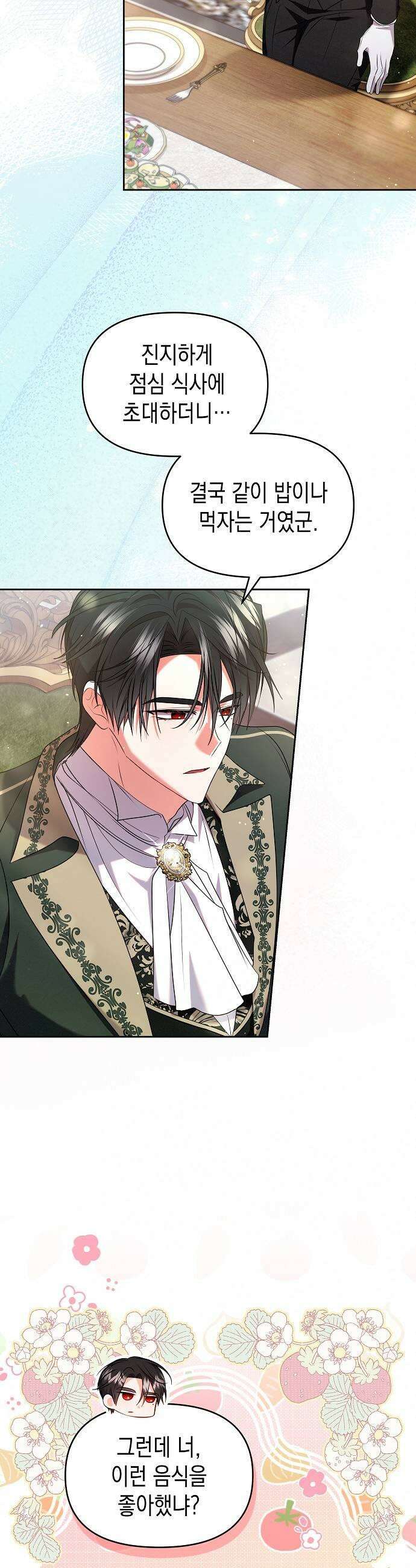 아무래도 결혼을 잘못한 것 같다 51화 17