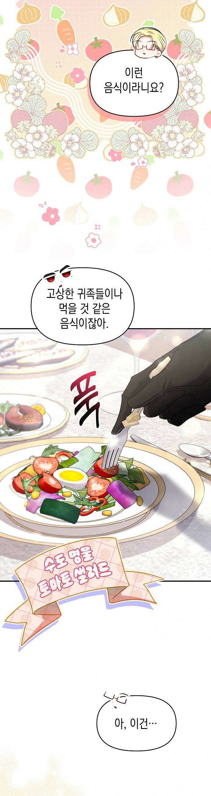 아무래도 결혼을 잘못한 것 같다 51화 18