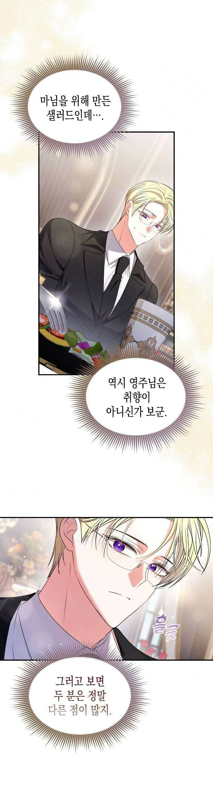 아무래도 결혼을 잘못한 것 같다 51화 19