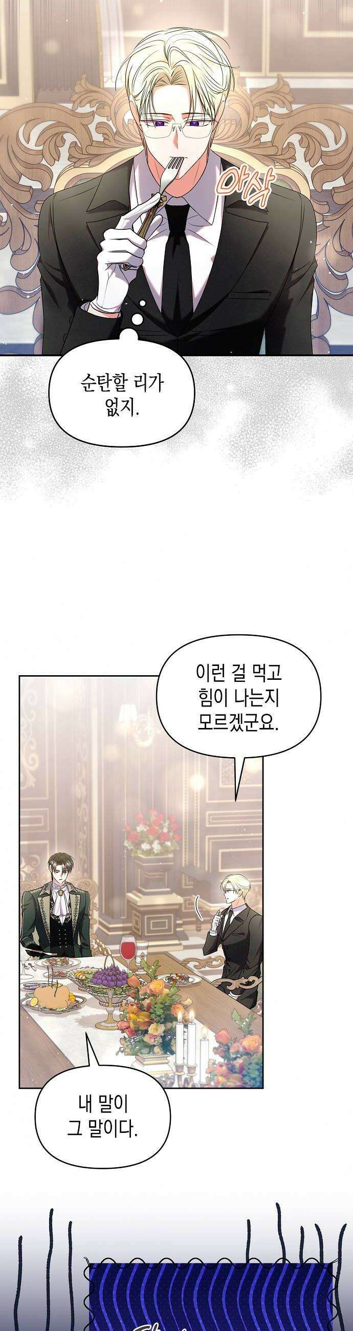 아무래도 결혼을 잘못한 것 같다 51화 22