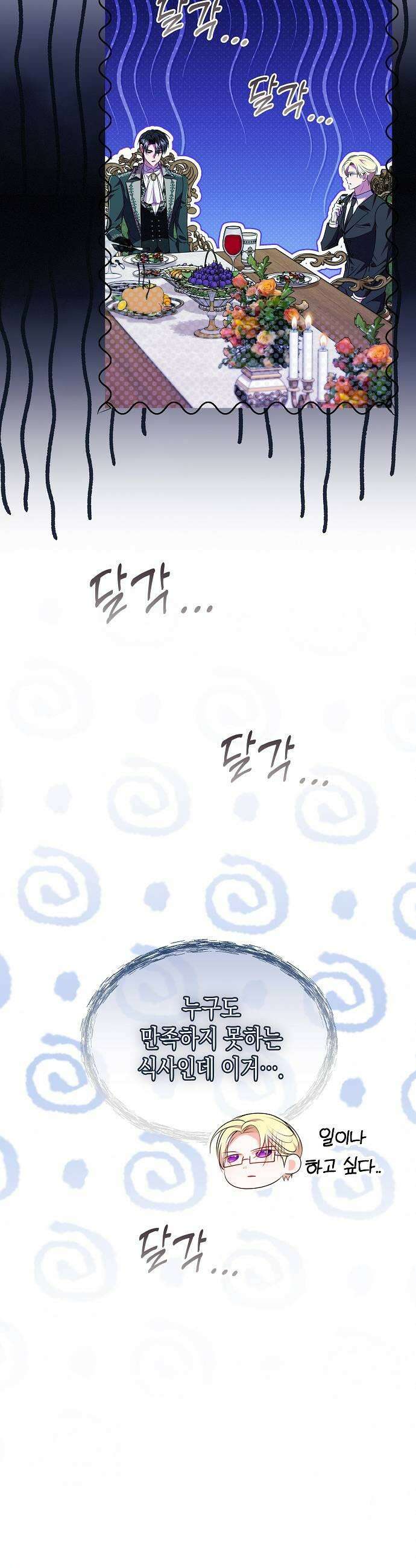 아무래도 결혼을 잘못한 것 같다 51화 23