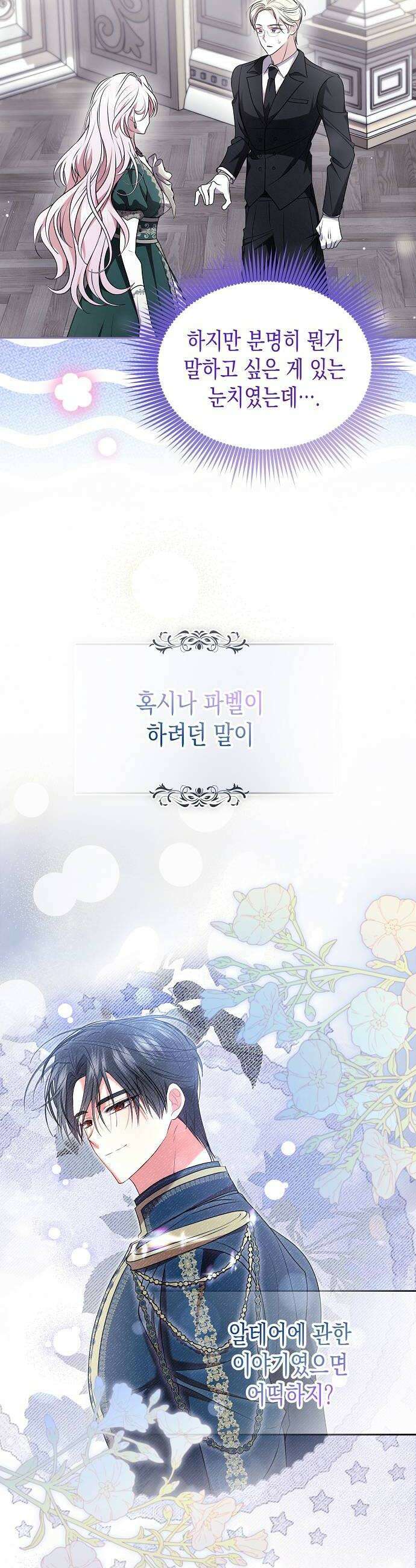 아무래도 결혼을 잘못한 것 같다 51화 26