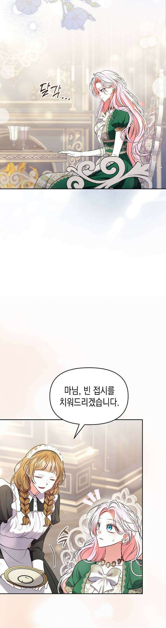 아무래도 결혼을 잘못한 것 같다 51화 27