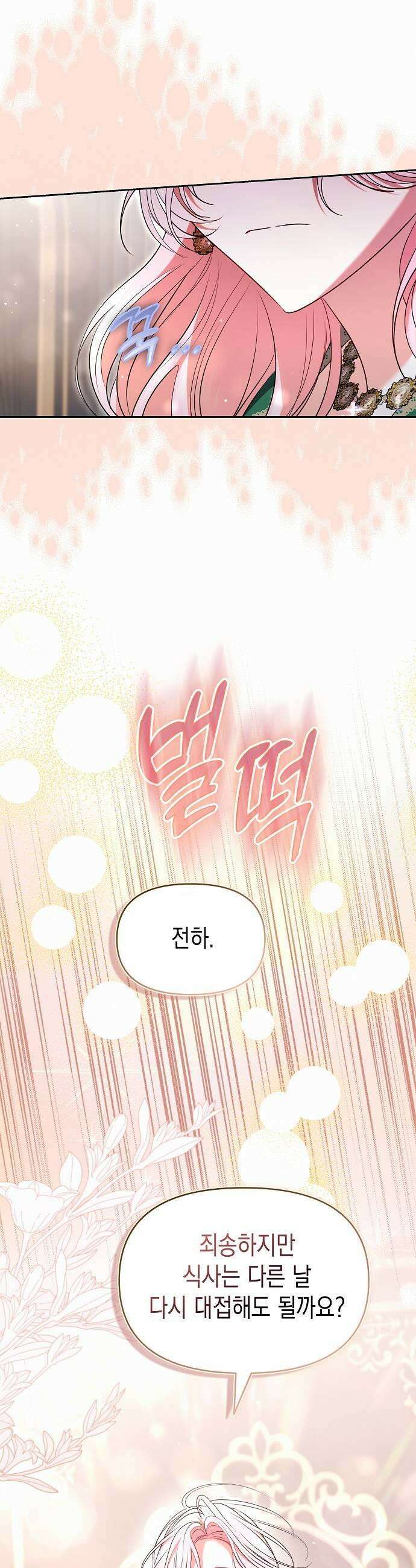 아무래도 결혼을 잘못한 것 같다 51화 31