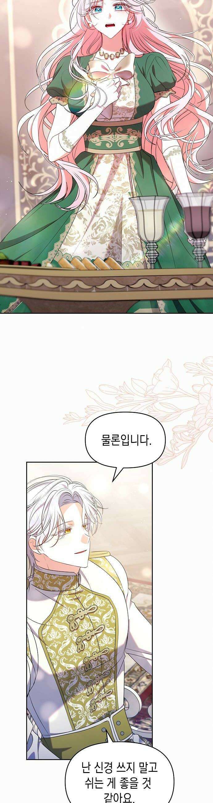 아무래도 결혼을 잘못한 것 같다 51화 32