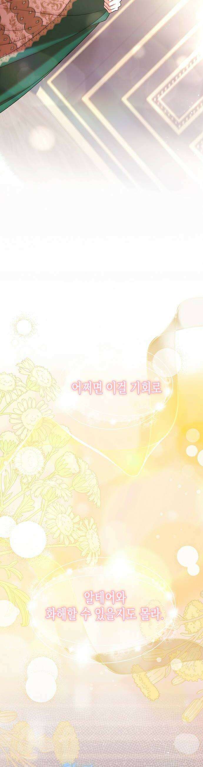 아무래도 결혼을 잘못한 것 같다 51화 34
