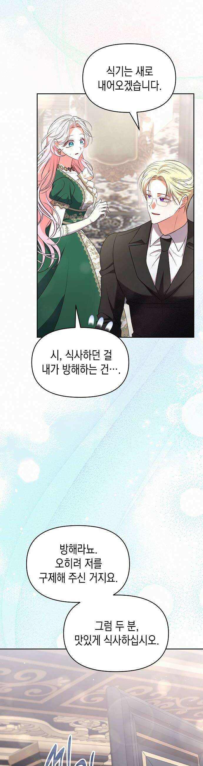 아무래도 결혼을 잘못한 것 같다 51화 38