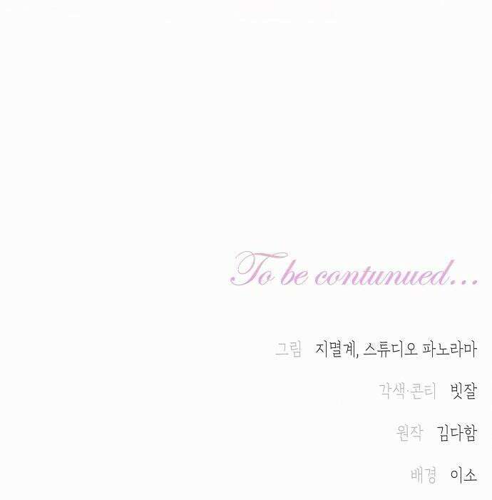 아무래도 결혼을 잘못한 것 같다 51화 44