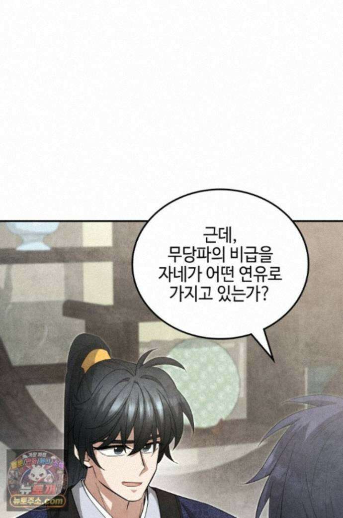 무림 속 공무원으로 살아가는 법 71화 1