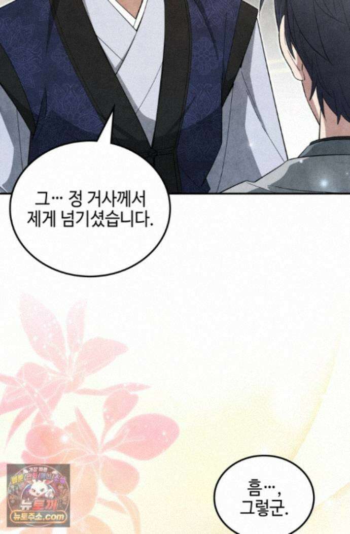 무림 속 공무원으로 살아가는 법 71화 2