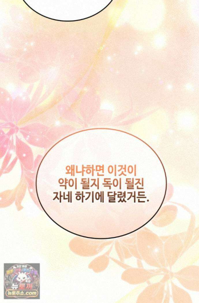 무림 속 공무원으로 살아가는 법 71화 5