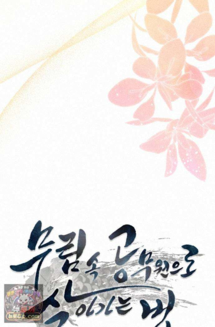 무림 속 공무원으로 살아가는 법 71화 6