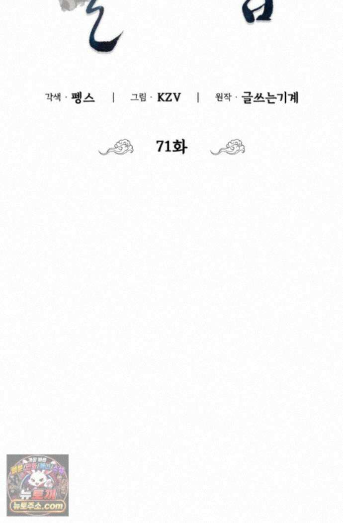 무림 속 공무원으로 살아가는 법 71화 7
