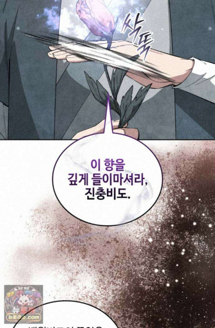 무림 속 공무원으로 살아가는 법 71화 10