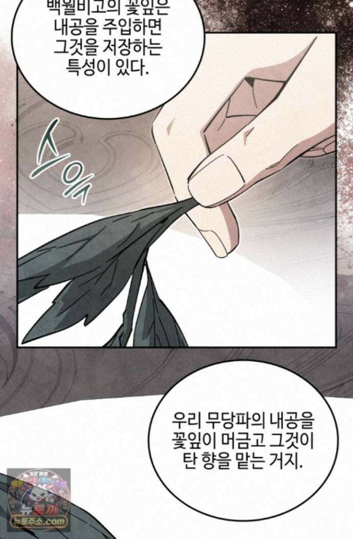 무림 속 공무원으로 살아가는 법 71화 11