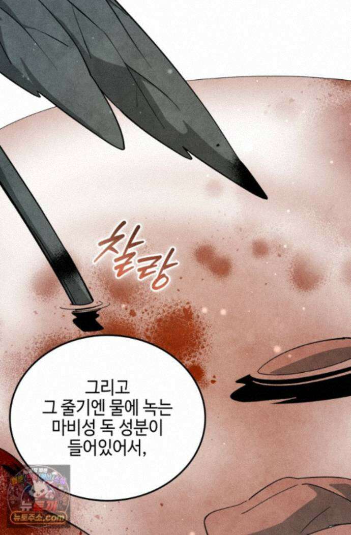 무림 속 공무원으로 살아가는 법 71화 12