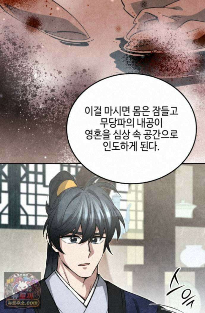 무림 속 공무원으로 살아가는 법 71화 13