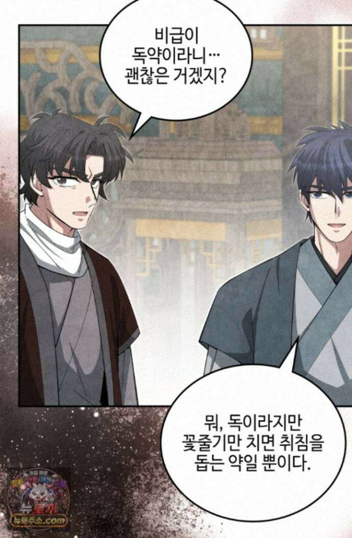 무림 속 공무원으로 살아가는 법 71화 16