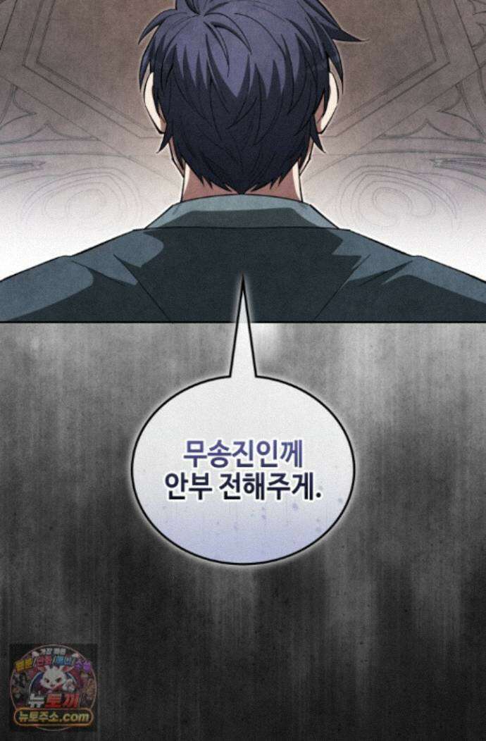 무림 속 공무원으로 살아가는 법 71화 21