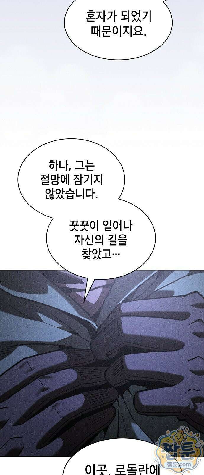 아카데미의 천재칼잡이 138화 4