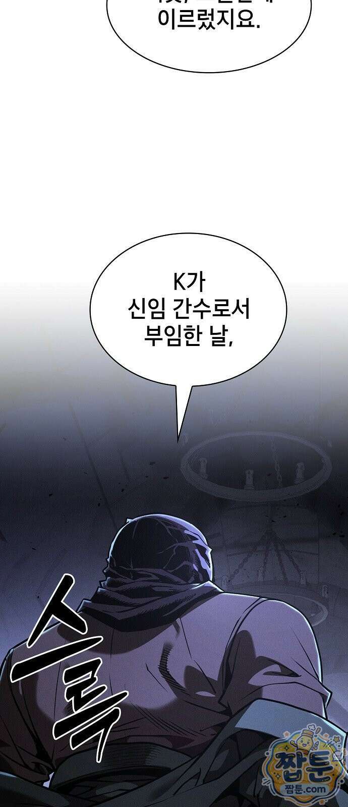 아카데미의 천재칼잡이 138화 5