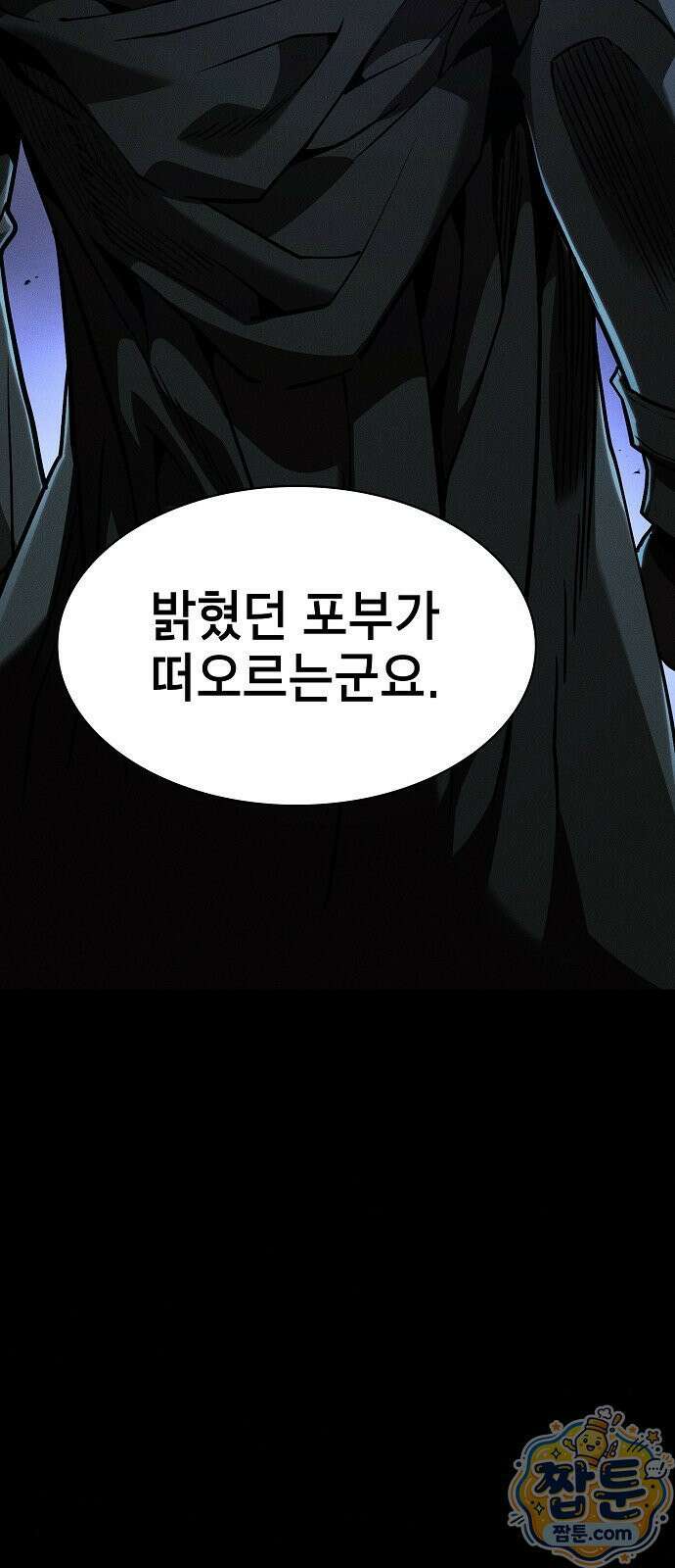 아카데미의 천재칼잡이 138화 6