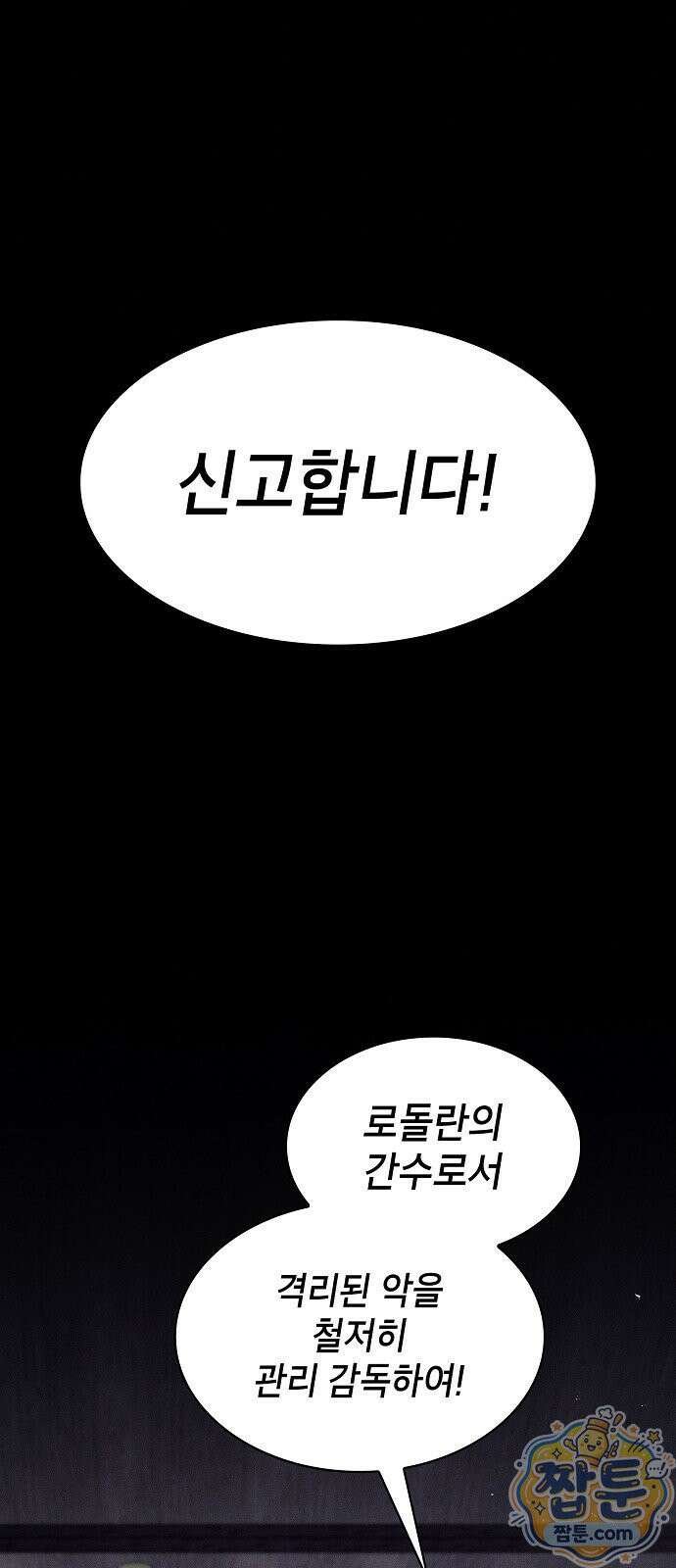 아카데미의 천재칼잡이 138화 7