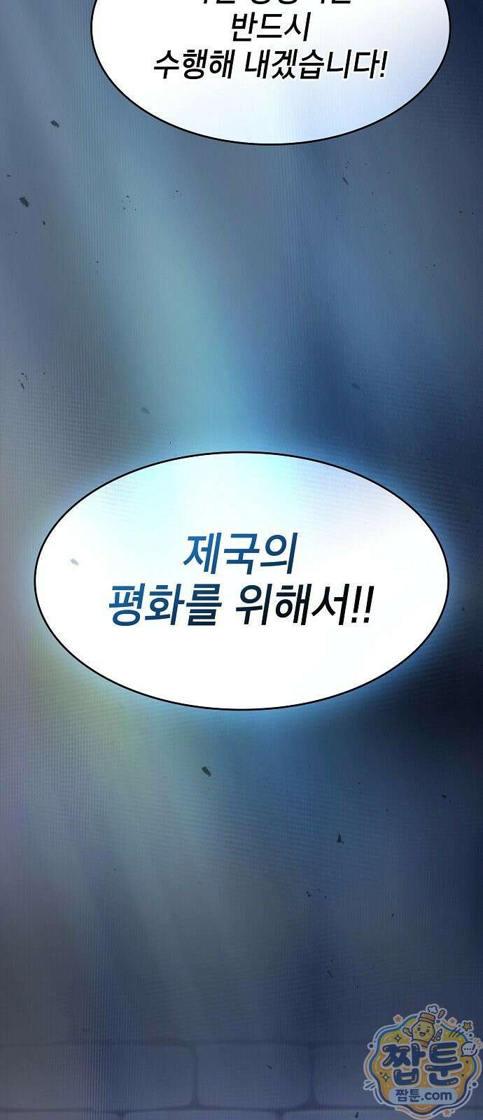 아카데미의 천재칼잡이 138화 11