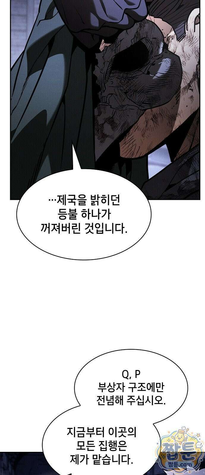 아카데미의 천재칼잡이 138화 14
