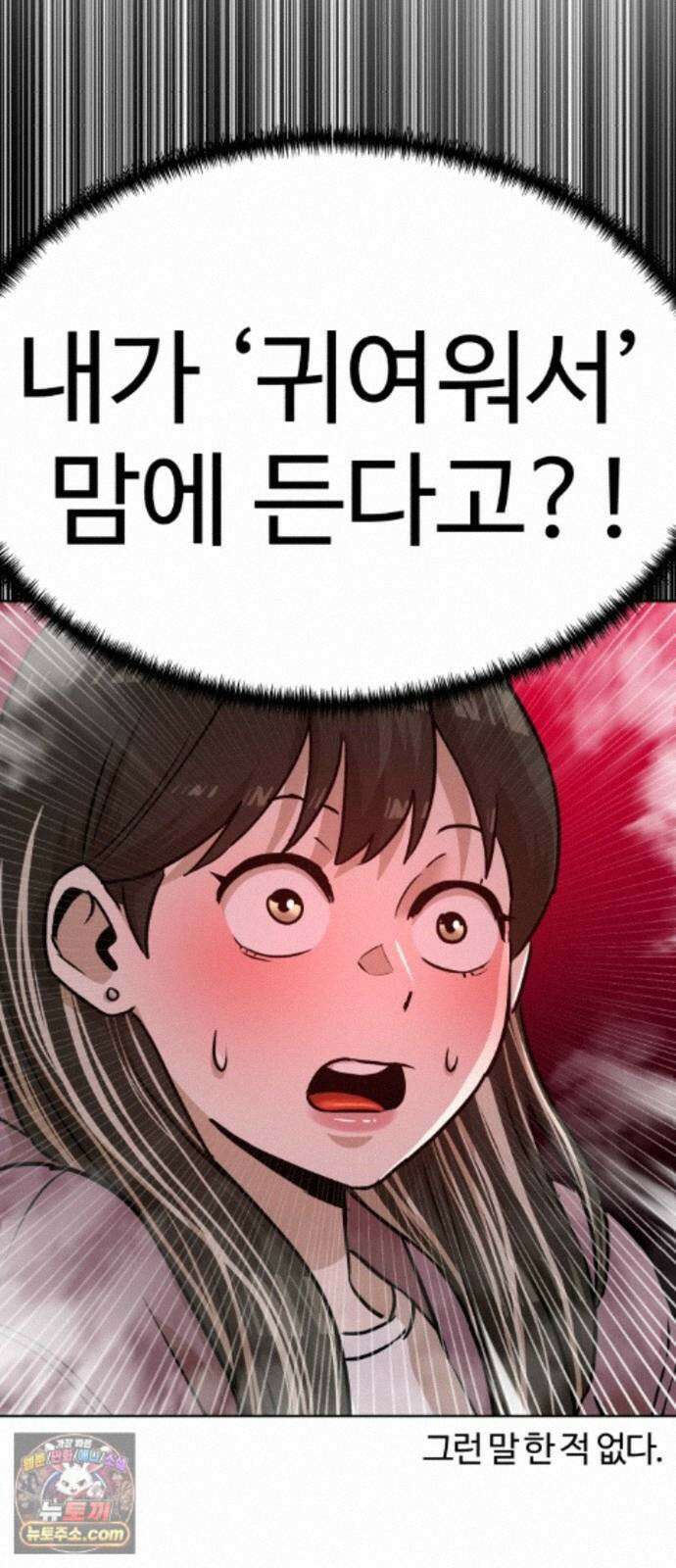 더블클릭 256화 6