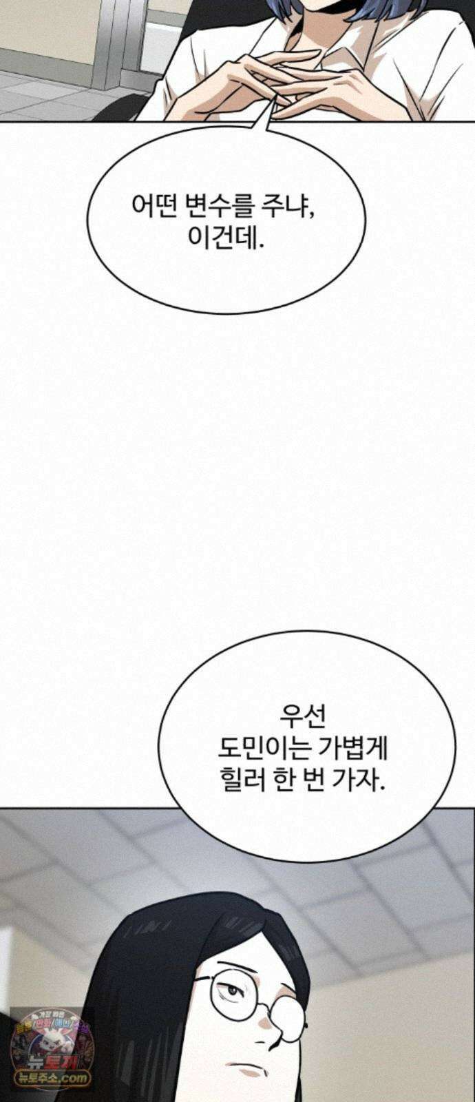 더블클릭 256화 39