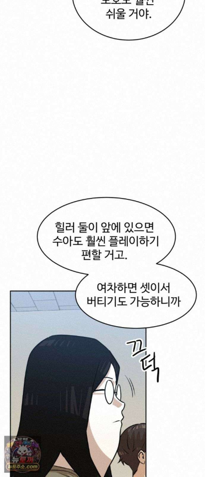 더블클릭 256화 44