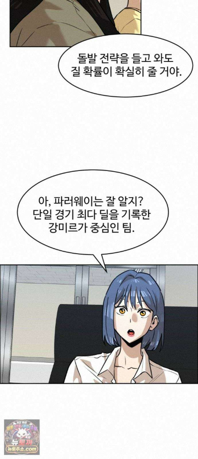 더블클릭 256화 45