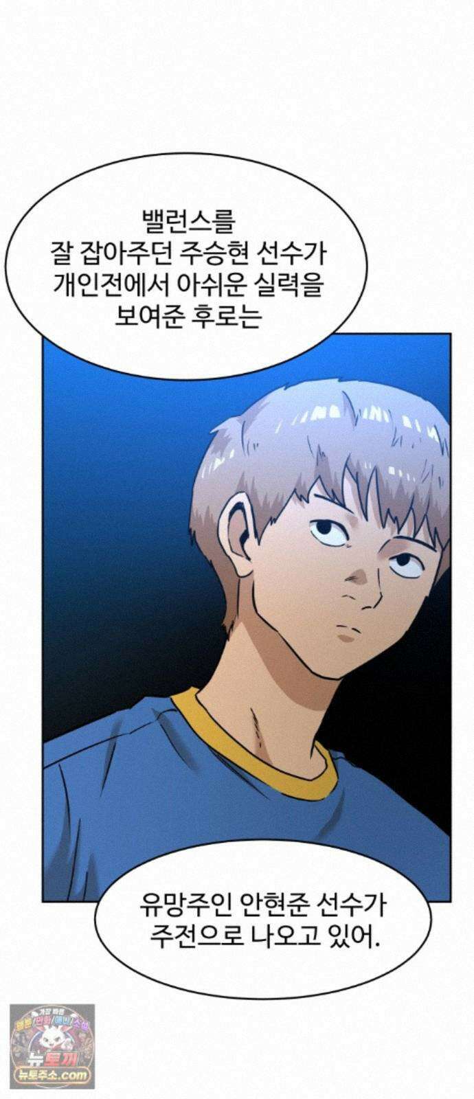 더블클릭 256화 47