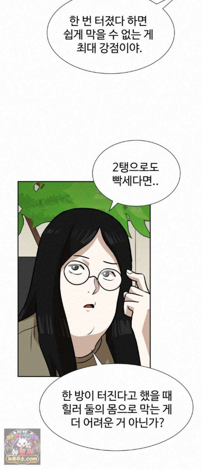 더블클릭 256화 52