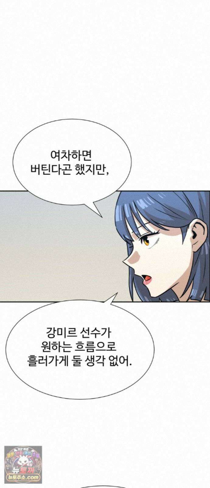 더블클릭 256화 53