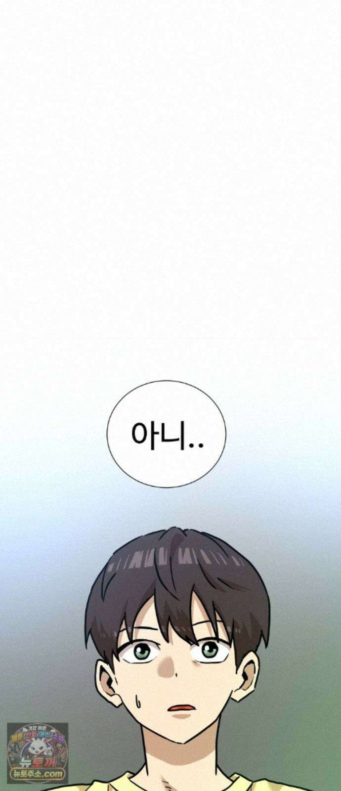 더블클릭 256화 73